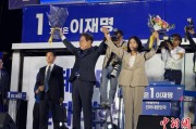 新昌计票数据显示李在明确定当选韩国总统