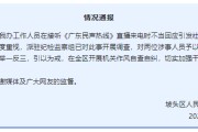 新昌“不用理，挂掉！”电台主持人替听众维权遭政府工作人员嬉笑回怼，官方通报