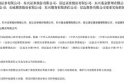 新昌证监会批复中央汇金成为8家金融机构实控人，“汇金系”券商扩容引合并遐想
