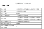 新昌康凯1413%换手率后闪电离任！孙继青“二进宫”揭秘东兴基金战略深意