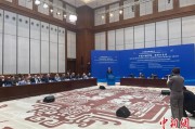 新昌中俄智库高端论坛召开 与会嘉宾共议中俄新时代合作