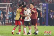 新昌当所有人习惯了国足出局